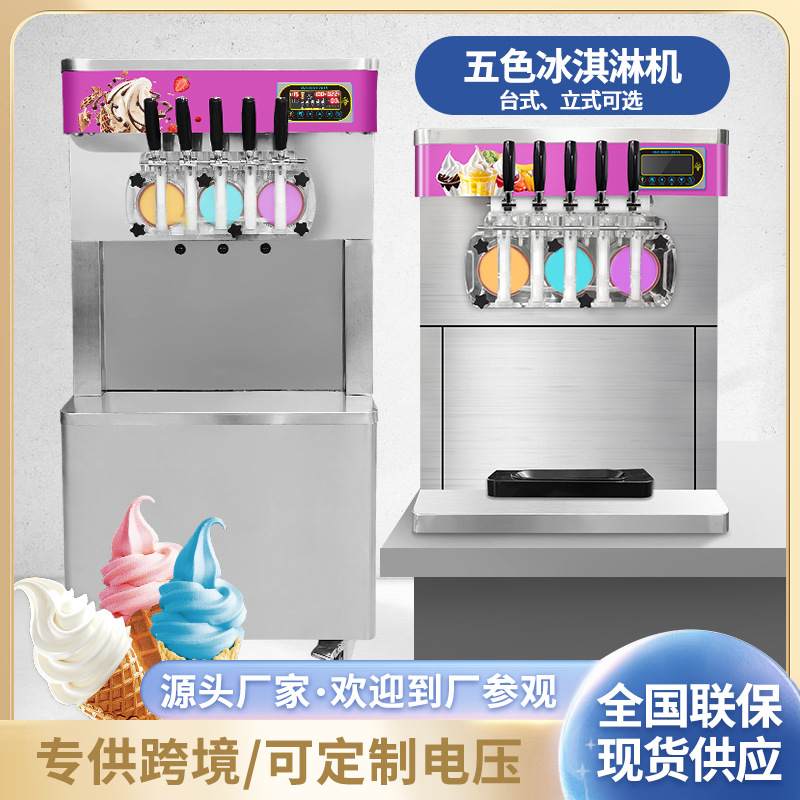 商用冰激凌机带预冷保鲜全自动冰淇淋机五头3+2混合口味工厂直发