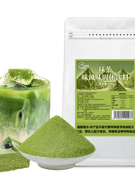 抹茶粉烘焙咖啡奶茶店专用500g