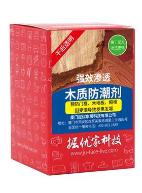 掘优木材渗透防潮剂预防受潮发黑
