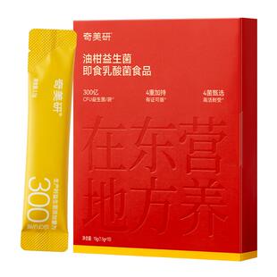 奇美研300亿油柑益生菌粉小金条冻干粉数字管理消化成人胃肠道