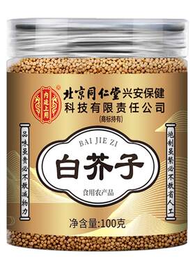 北京同仁堂荷叶山楂白芥子减茶