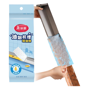 【所有女生直播间】美丽雅抽油烟机吸油棉厨房家用燃气灶专用棉条
