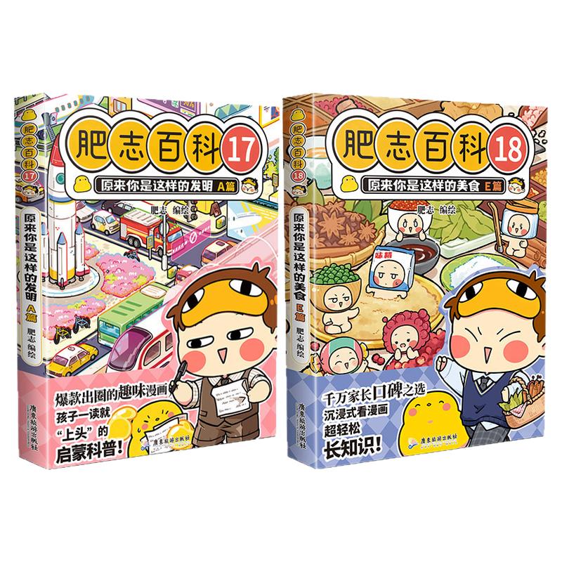 全新肥志百科全套正版1-18册