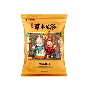 万邦汉方艾草泡脚药包草本非去湿气排助眠毒祛寒湿足浴包男女