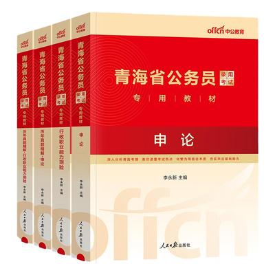 中公2025青海省公务员