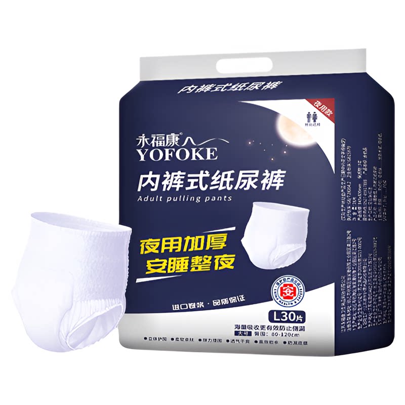 永福康夜用加厚成人拉拉裤老人用