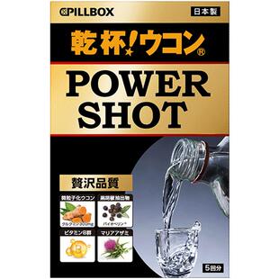 【自营】日本PILLBOX powershot干杯姜黄烈酒解酒饮缓解宿醉 5条