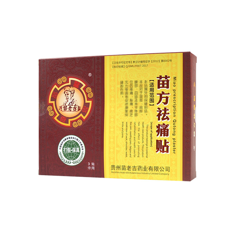 苗老吉苗方祛痛贴颈肩腰腿贴