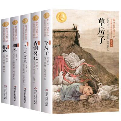 曹文轩经典作品草房子青铜葵花