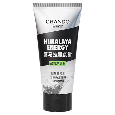 自然堂男士洗面奶控油火山岩