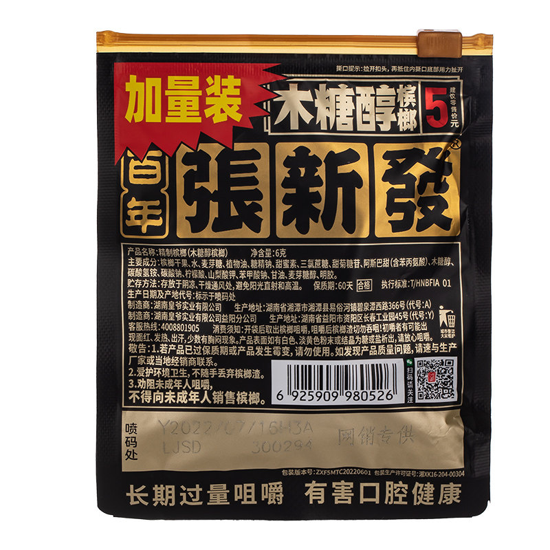 5元精制正品10包伴侣张新发槟榔