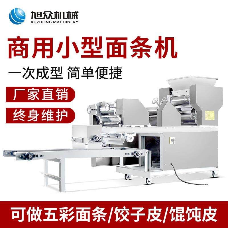 旭众新型全自动智能面条机商用多功能拉面机压面机出面机鲜面机