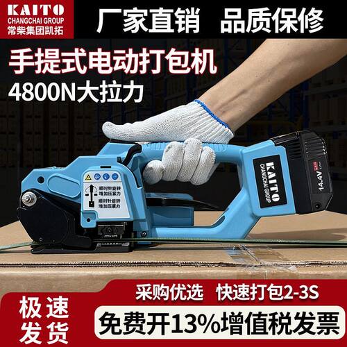 常柴凯拓手提式电动打包机塑钢带PP带捆扎带收紧一体热熔打包机