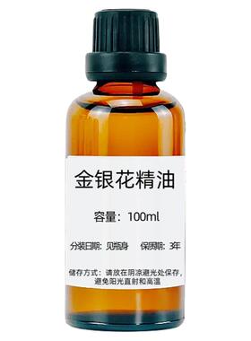 金银花精油别名忍冬精油香薰忍冬花精油单方身体按摩推背刮痧油
