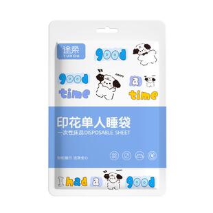 一次性睡袋旅行隔脏单人酒店火车卧铺双人床三件套床单加厚一体式