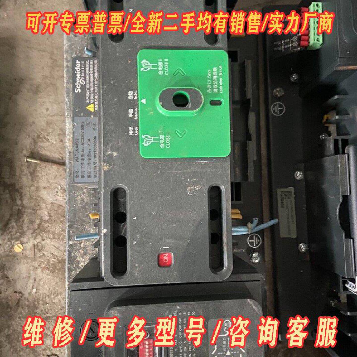 施耐德双电源转换开关型号WATSNA402一共拆机2台外观议价维修
