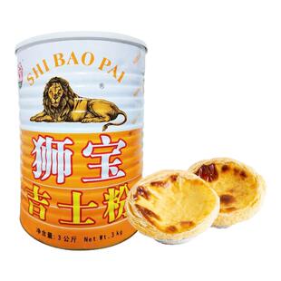 吉士粉狮牌商用大桶烘焙吉士粉家用油炸狮宝牌小包装吉士丁粉罐装