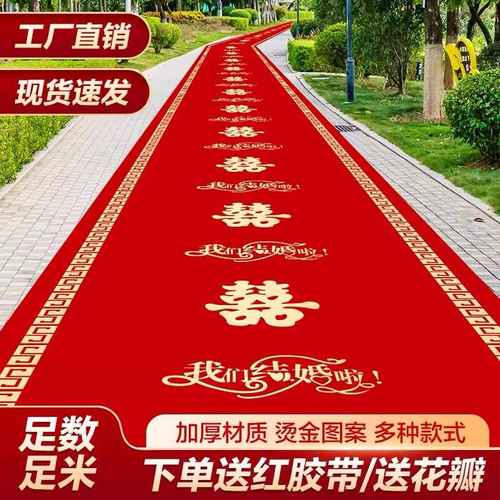 红地毯一次性结婚用婚礼婚庆布置喜字红色加厚楼梯客厅室外室内用