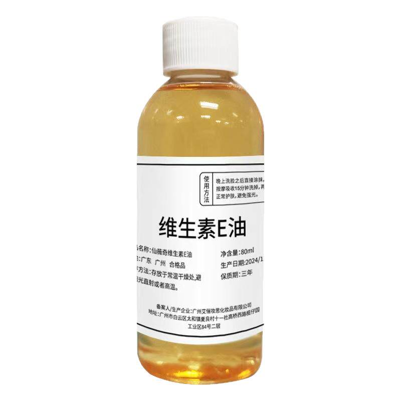 维生素e油保湿提亮肤色以油养肤
