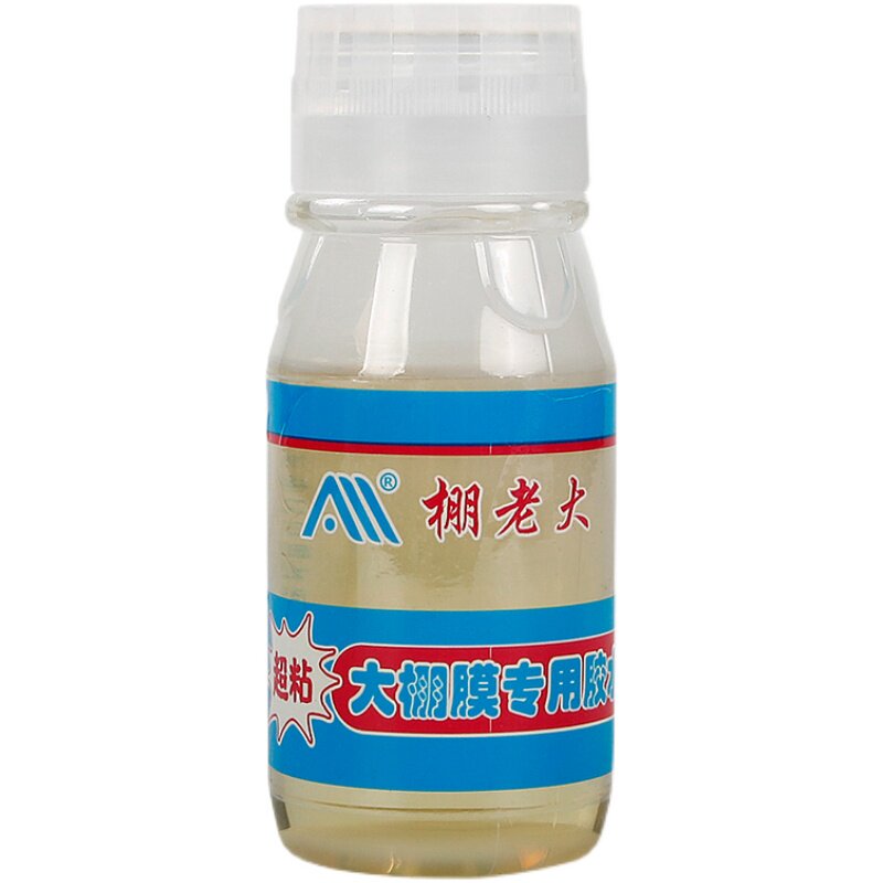 大棚膜修补专用胶水大棚塑料薄膜胶水聚乙烯粘PP膜篷布防水农用