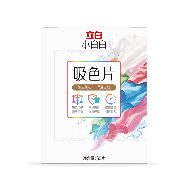 立白小白白吸色片防串色洗衣片吸色纸可机洗色母片防染色衣物护色实拍图 商品