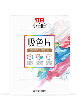 立白小白白吸色片防串色洗衣片吸色纸可机洗色母片防染色衣物护色