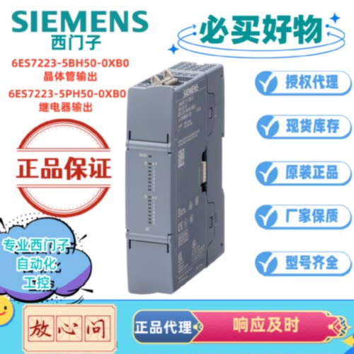 议价西门子6ES7223-5BH50/5PH50-0XB0 全新原装 正品 PLC 模块现