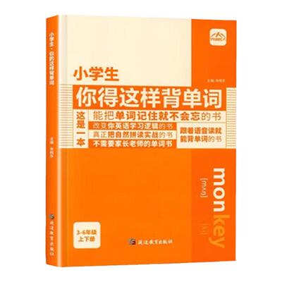小学英语单词汇总你得这样背单词