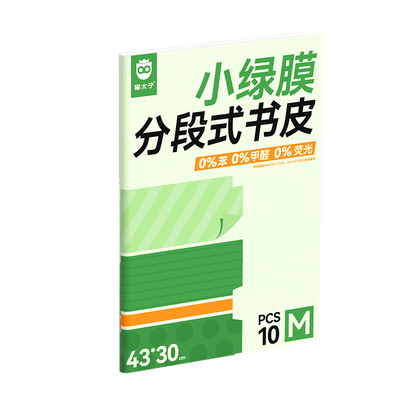 加厚升级：猫太子小学书皮一年级