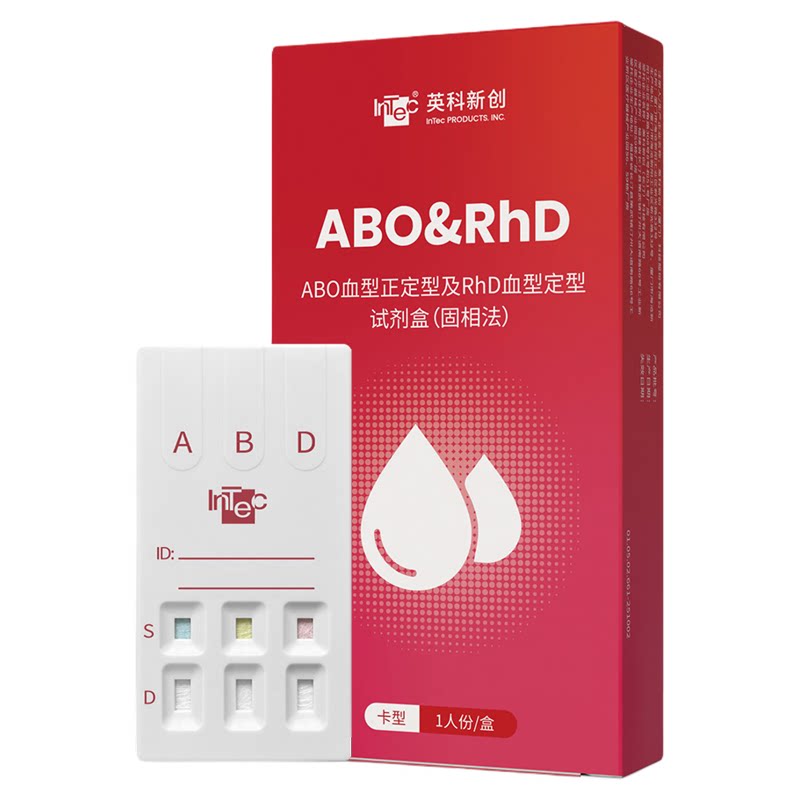 英科新创ABO血型自测盒试剂血型检测卡熊猫RhD检测快速测试卡鉴定