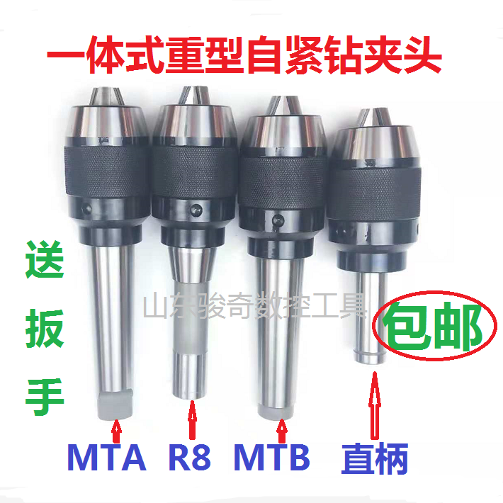 铣床用C20直柄 R8柄 莫氏柄 一体式自紧式快速钻夹头 自锁钻夹头