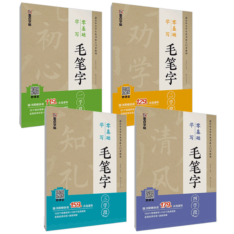 零基础学写毛笔字墨点入门字帖