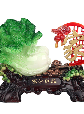 家和财旺白菜摆件乔迁礼品