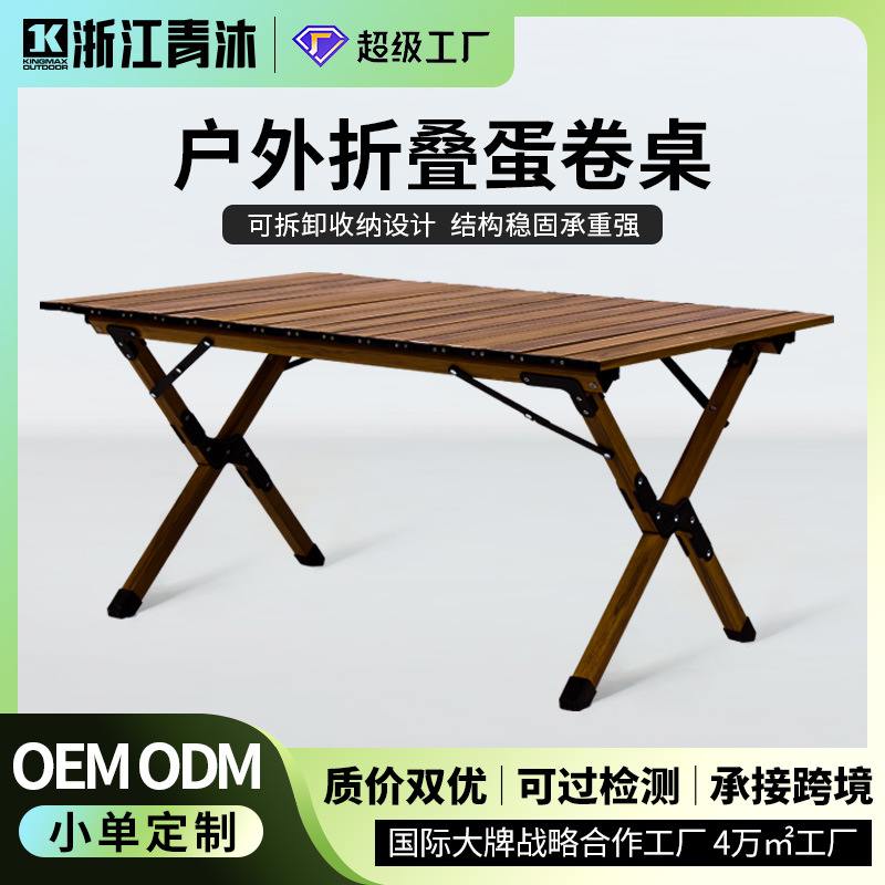 户外露营铝合金折叠蛋卷桌子春游桌子便携可拆卸休闲摆摊野餐榉木