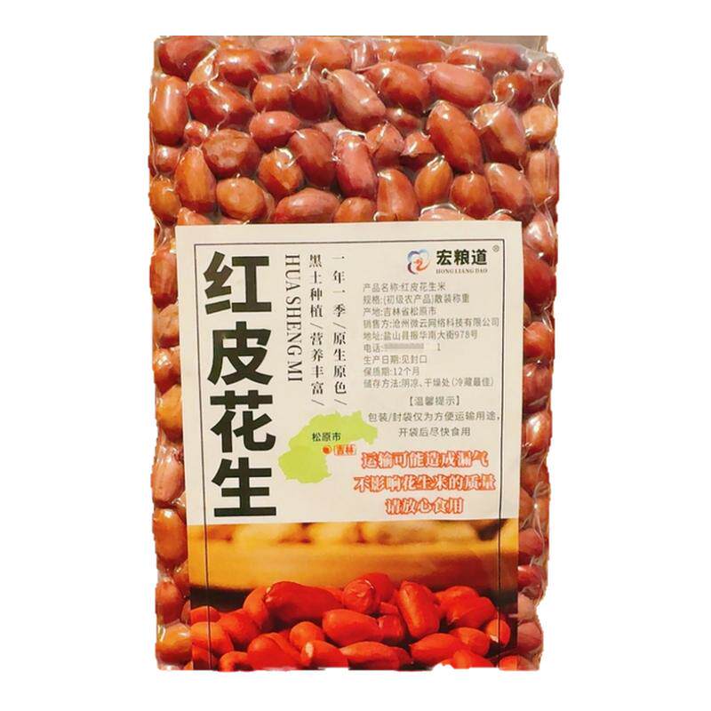 四粒红花生米真空新货东北农家红皮花生米红衣花生米新鲜批发现发