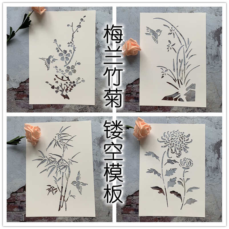 梅兰竹菊 植物花卉手绘画板DIY塑料镂空模板街头喷漆喷绘遮蔽板