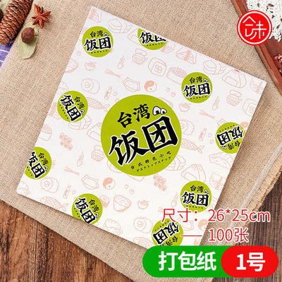 热销台湾饭团纸  一次性 紫菜包饭打包纸 材料100张包装袋 1000张