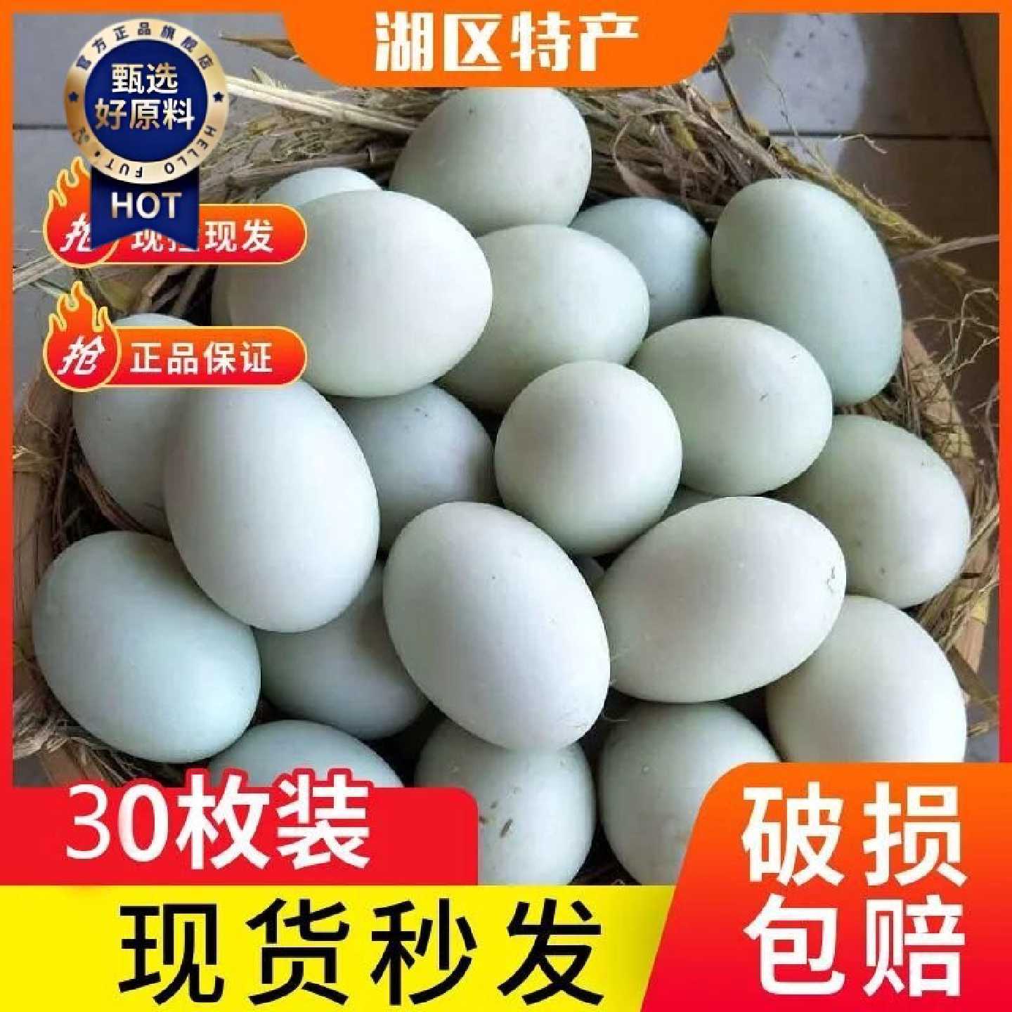 正宗农家散养新鲜鸭蛋生鸭蛋土鸭蛋批发 农家湖里放养20-30枚