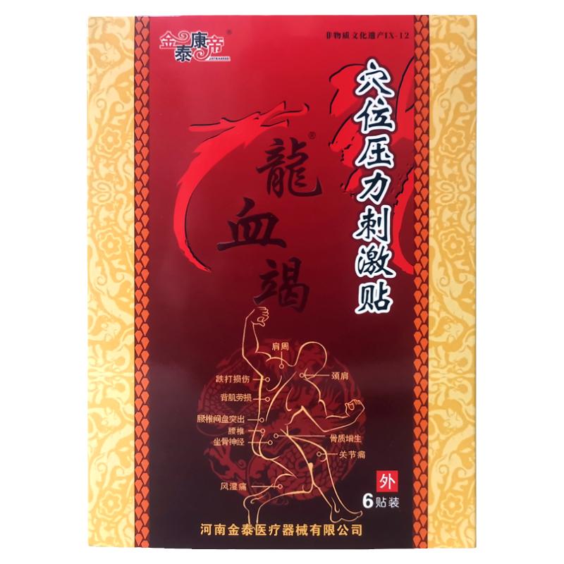 金泰康帝龙血竭颈肩腰腿外用贴膏
