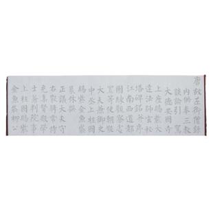 柳体 柳公权玄秘塔水写布 原帖版毛笔书法练字 清水练习