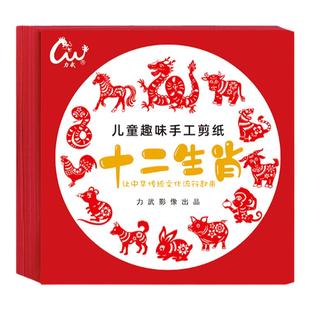 十二生肖剪纸传统非遗文化龙蛇马羊猴鸡狗猪12中国风儿童手工diy材料包春节新年专用纸底稿图案半成品窗花纸