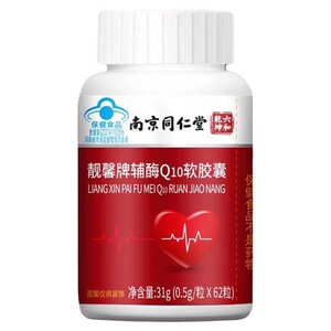 南京同仁堂朕皇靓馨牌辅酶Q10软皎囊中老年心脏保护高含官方正品