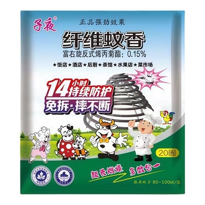 子夜纤维蚊香家用餐饮大排档水果店强效灭蚊子苍蝇猪用兽畜牧蚊香