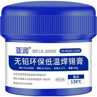 亚润有铅无铅焊锡膏低温中温高温