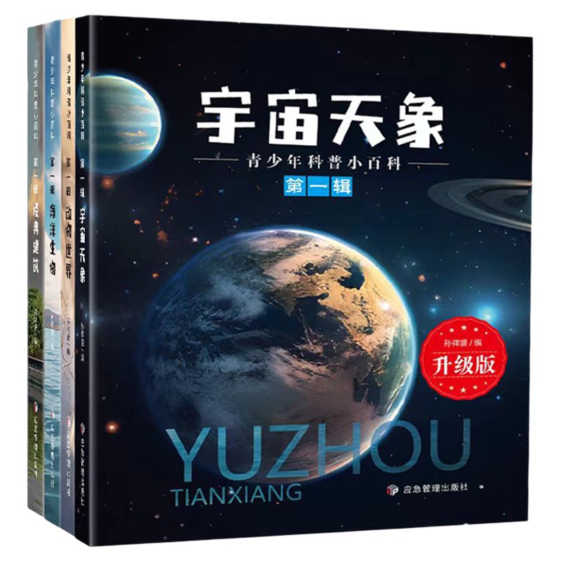 青少年科普小百科儿童科普启蒙书
