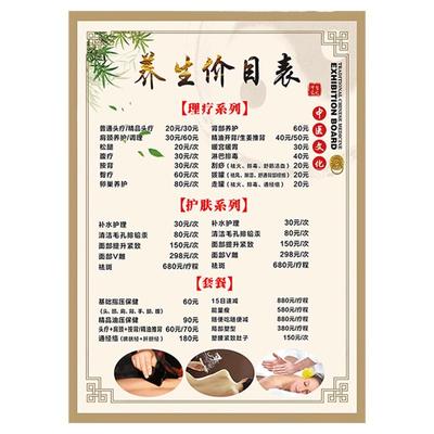 足疗店价目表展示牌设计制作