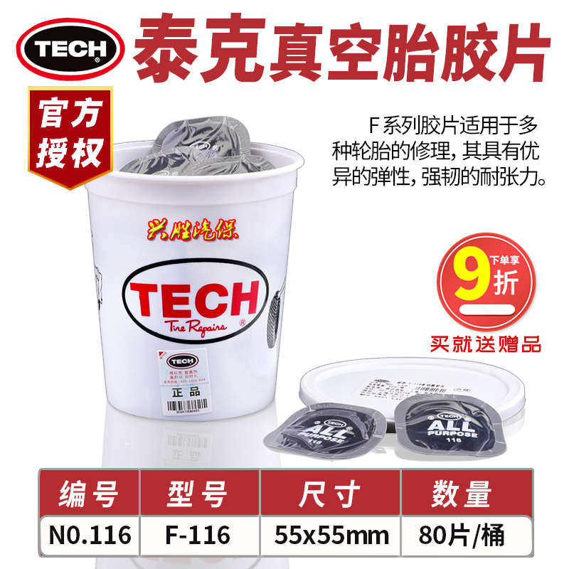 泰克补胎胶片F-115汽车多用途116真空胎补片113冷补片111补胎工具