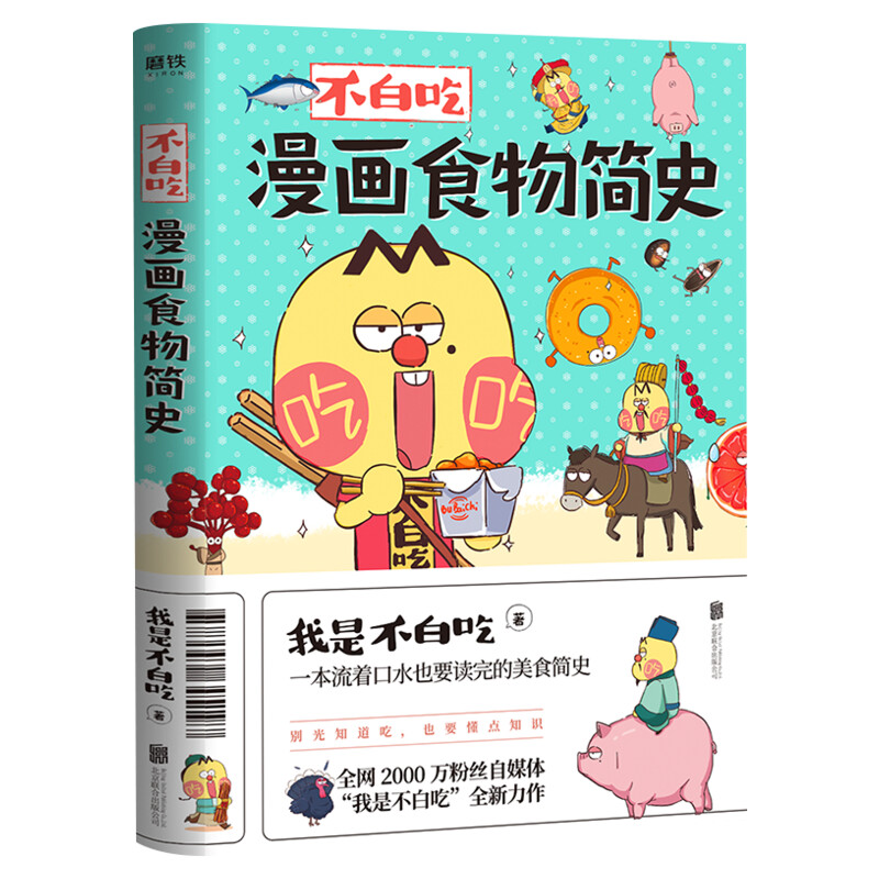 不白吃漫画名人传记全3册李白传苏东坡传杜甫传大中华美文儿童科普漫画书籍文学历史畅销漫画书籍新华书店正版
