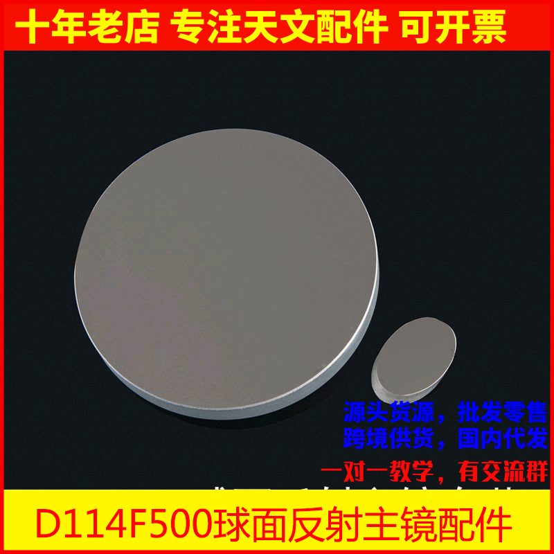 天文望远镜主镜114mm DIY反射式短轴副镜 25mm副镜座装配件
