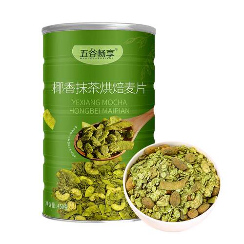 椰香抹茶烘焙燕麦片即食代餐榛子海盐巧克力麦片隔夜燕麦健身450g